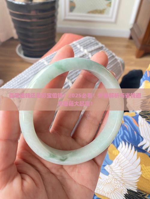 翡翠值钱还是彩宝值钱