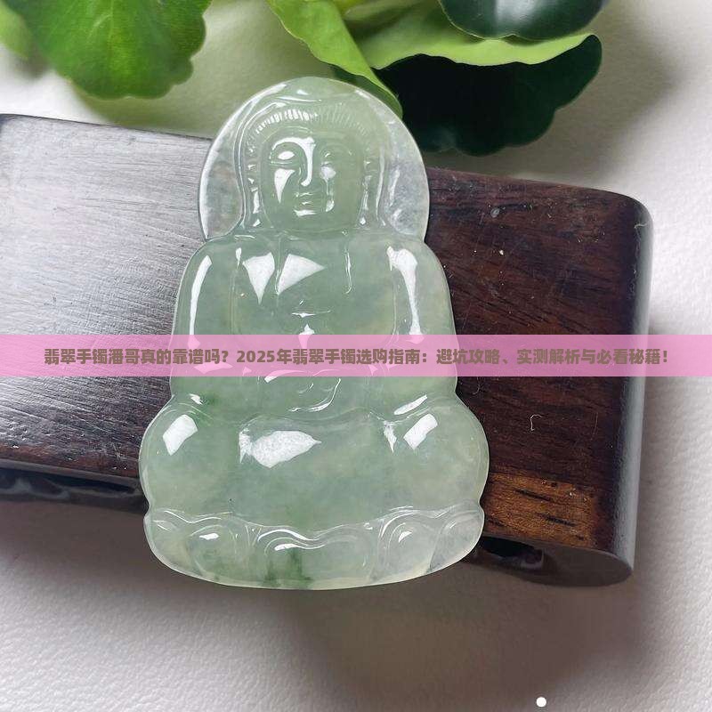 翡翠手镯潘哥
