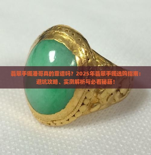 翡翠手镯潘哥