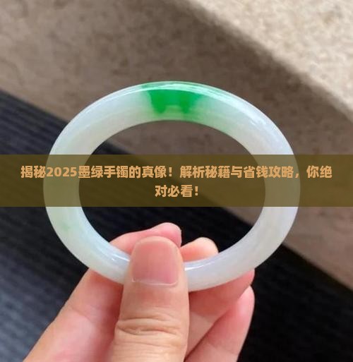 墨绿手镯是什么玉石的