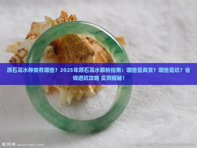 原石高水种类有哪些