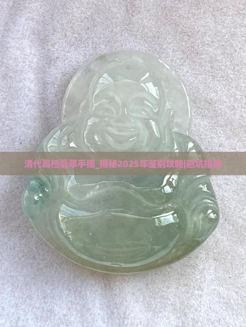 清代高档翡翠手镯