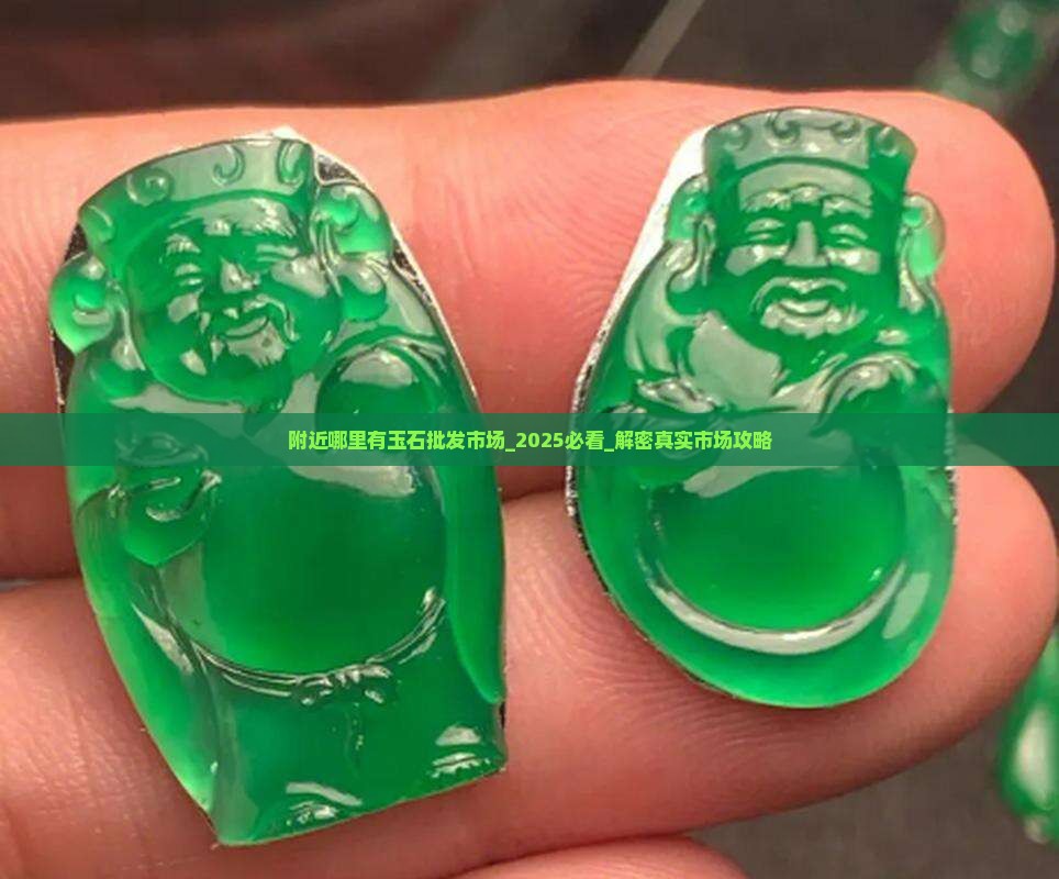 附近哪里有玉石批发市场