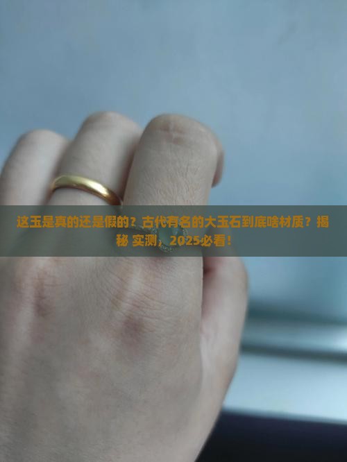 古代有名的大玉石是什么材质