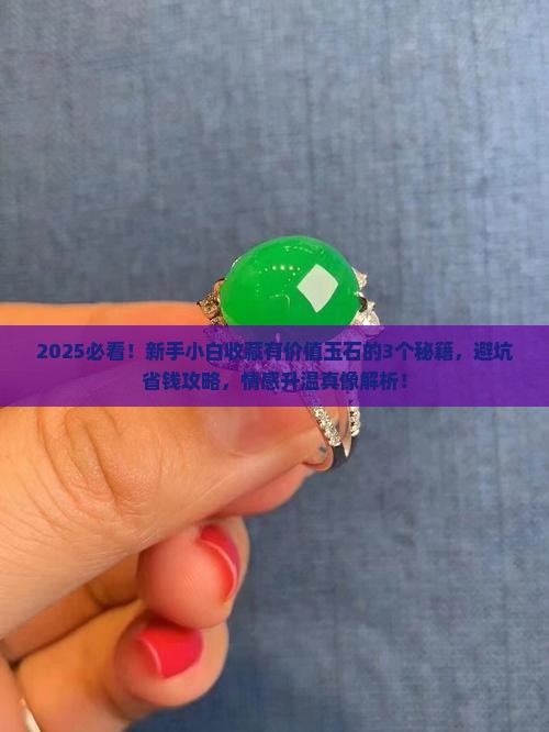 如何收藏有价值玉石