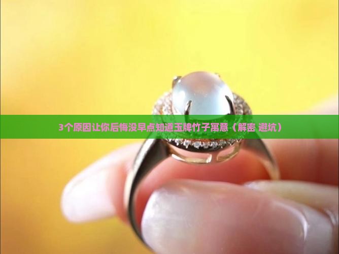 玉牌竹子寓意
