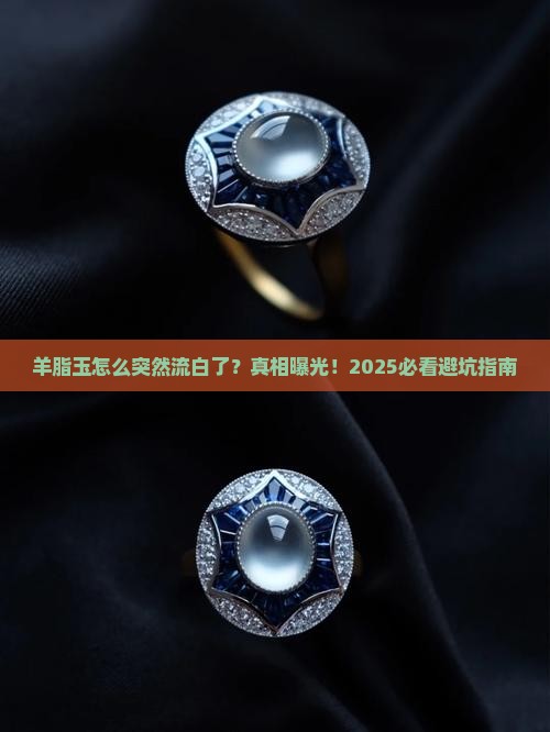 羊脂玉的流白