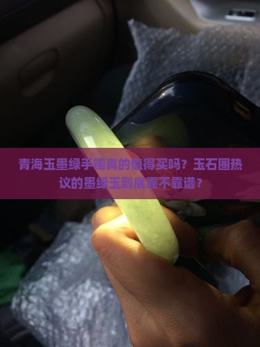青海玉墨绿手镯