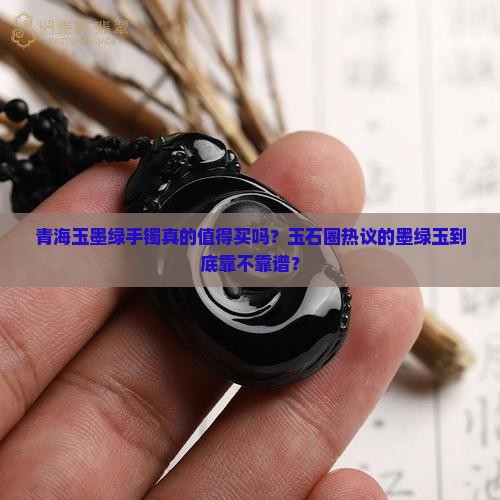 青海玉墨绿手镯