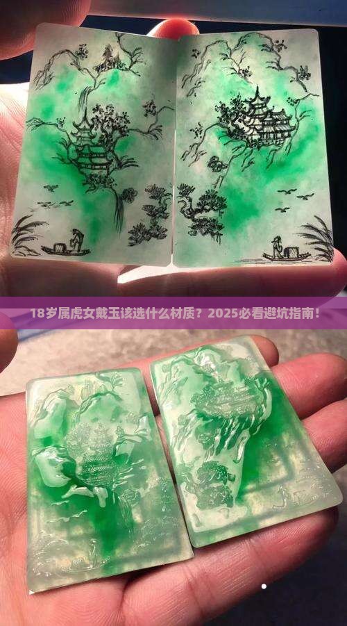 属虎女适合戴什么材质的玉