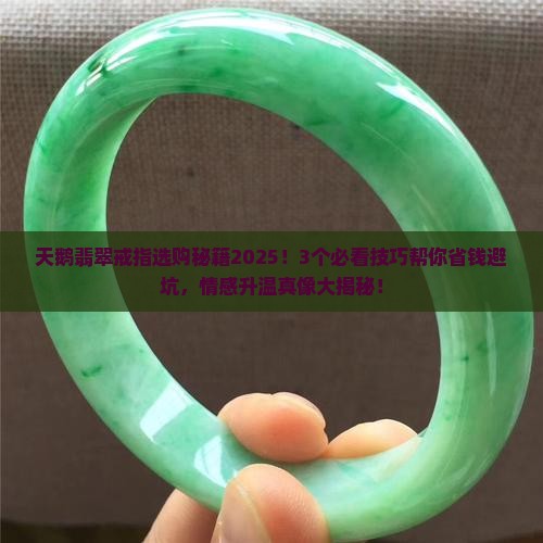 天鹅翡翠戒指