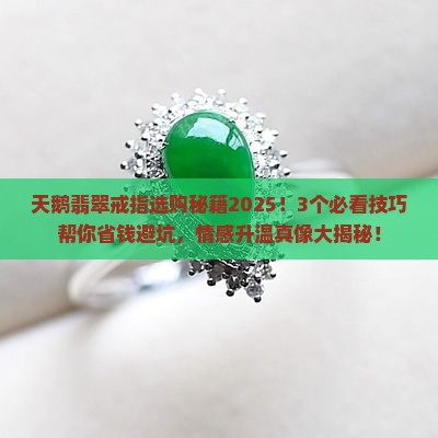 天鹅翡翠戒指