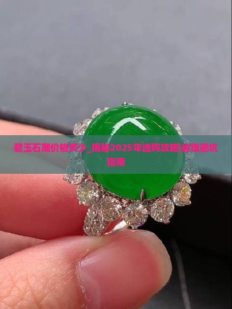 碧玉石雕价格多少