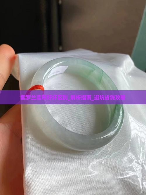 紫罗兰翡翠好坏区别