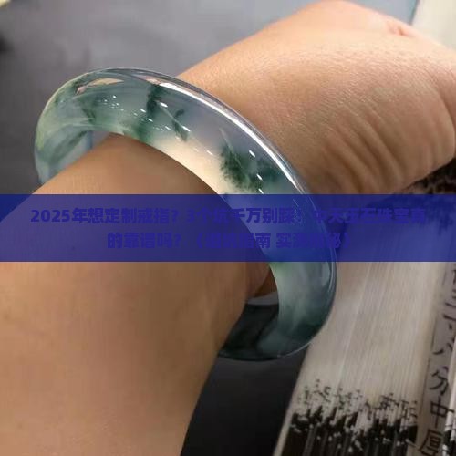 中天玉石珠宝定制戒指怎么样知乎
