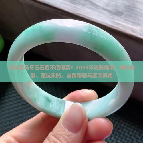 阿拉善马牙玉石