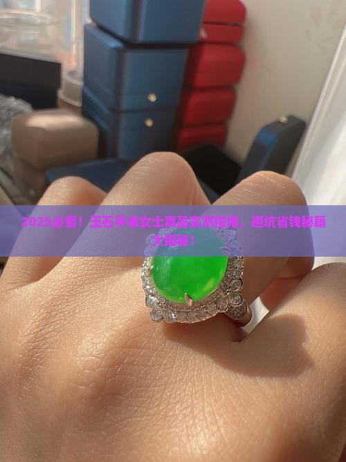 玉石手串女士真品