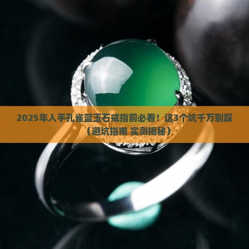 孔雀蓝玉石戒指值钱吗知乎
