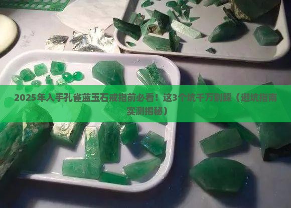 孔雀蓝玉石戒指值钱吗知乎