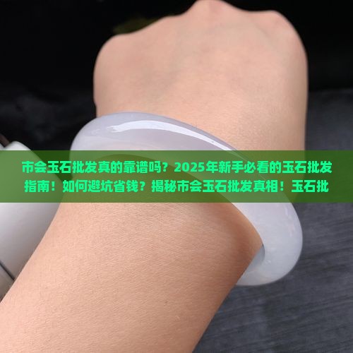 市会玉石批发