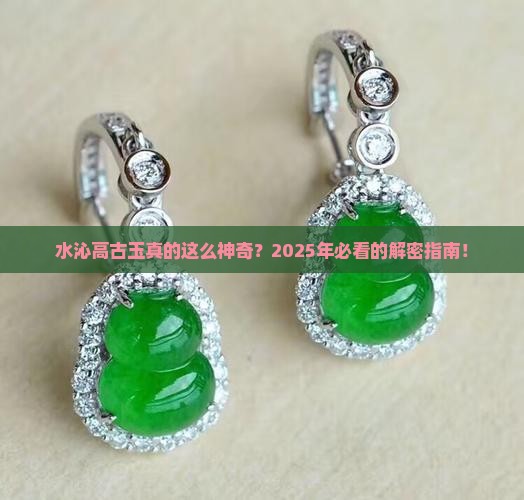 水沁高古玉