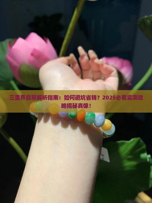三里界翡翠