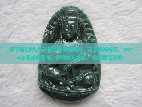 疯子哥翡翠