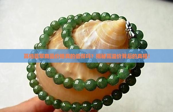 高档翡翠商品价格