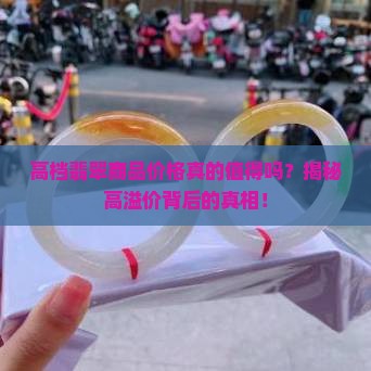 高档翡翠商品价格