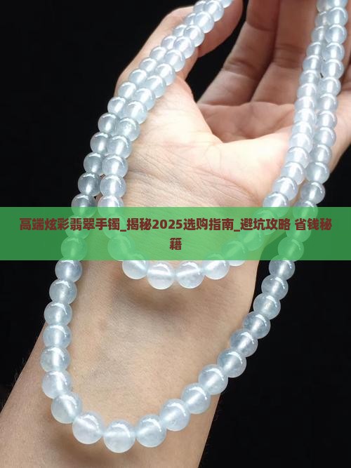 高端炫彩翡翠手镯