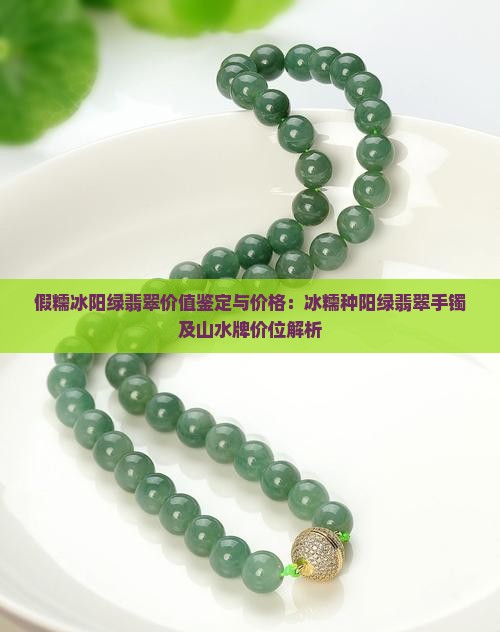 假糯冰阳绿翡翠