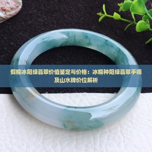 假糯冰阳绿翡翠