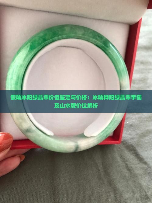 假糯冰阳绿翡翠