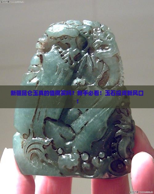 新疆昆仑玉