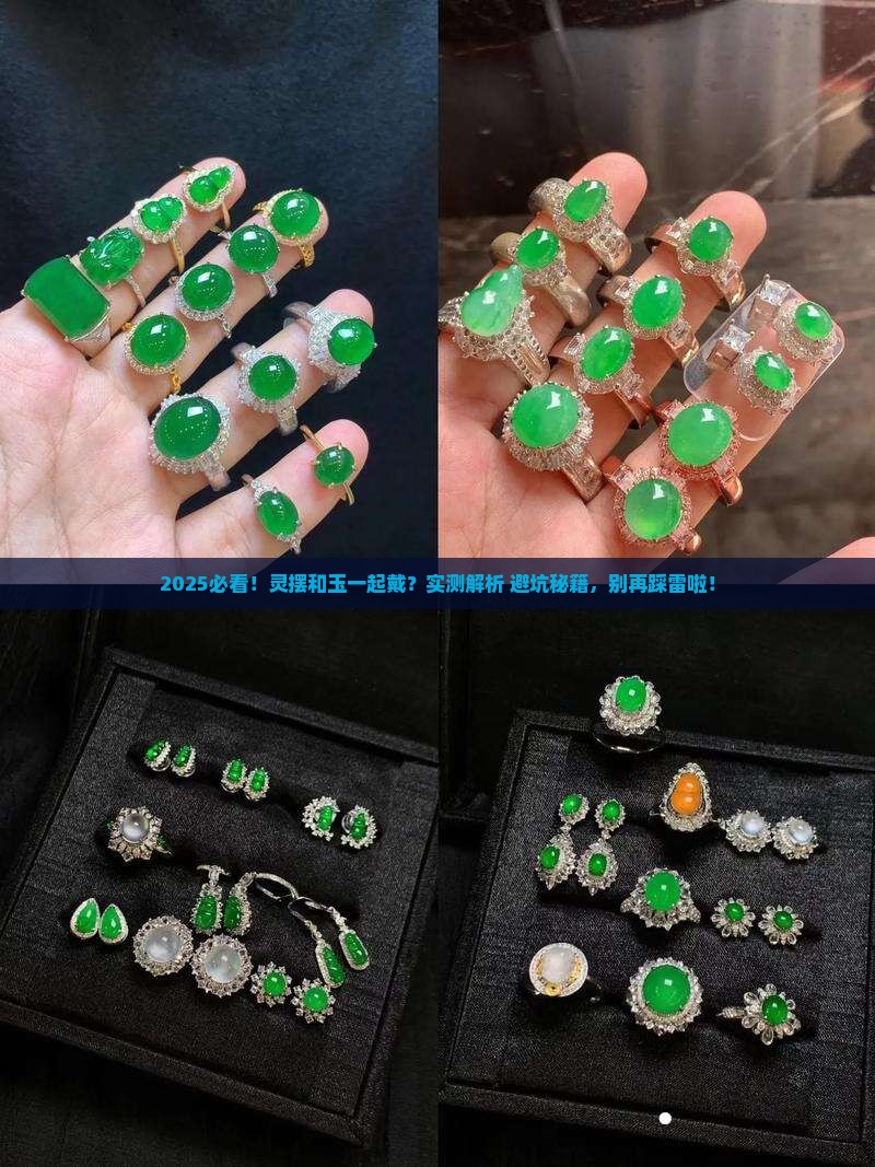 灵摆可以和玉一起戴吗