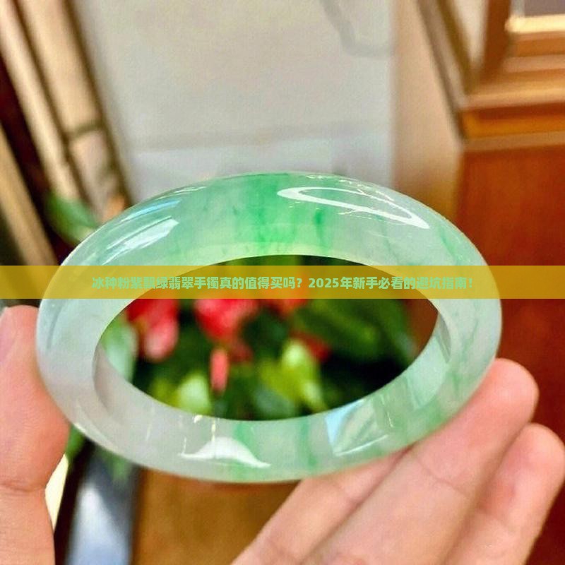 冰种粉紫飘绿翡翠手镯