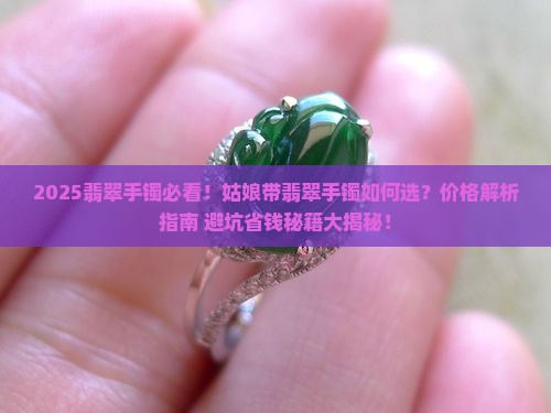 姑娘带翡翠手镯