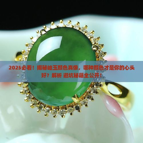 哪种颜色的岫玉好