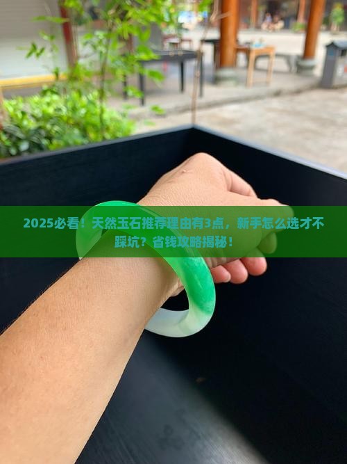 天然玉石推荐理由是什么呢