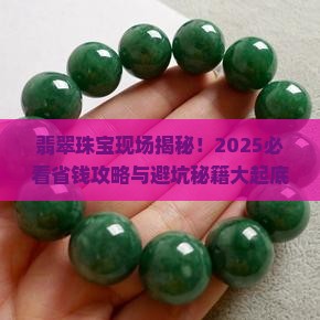 缅甸翡翠珠宝现场