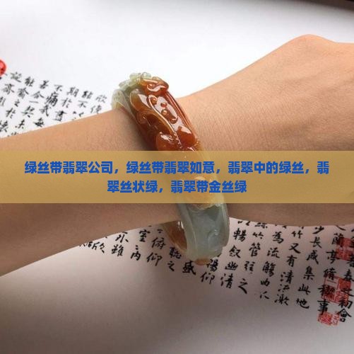 绿丝带翡翠