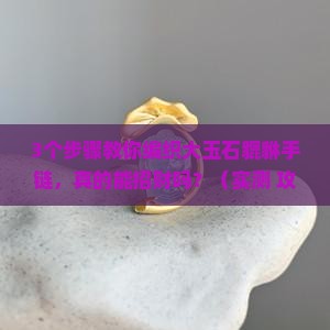 大玉石貔貅手链编织