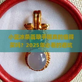 小蓝冰条翡翠手镯
