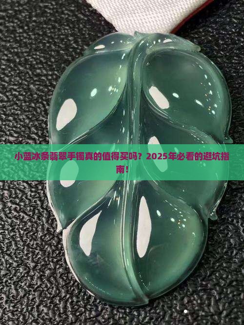 小蓝冰条翡翠手镯