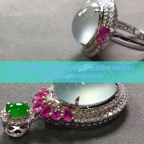 翡翠浓情绿貔貅