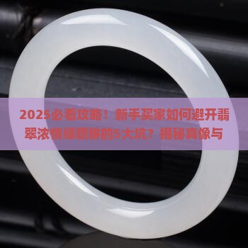 翡翠浓情绿貔貅