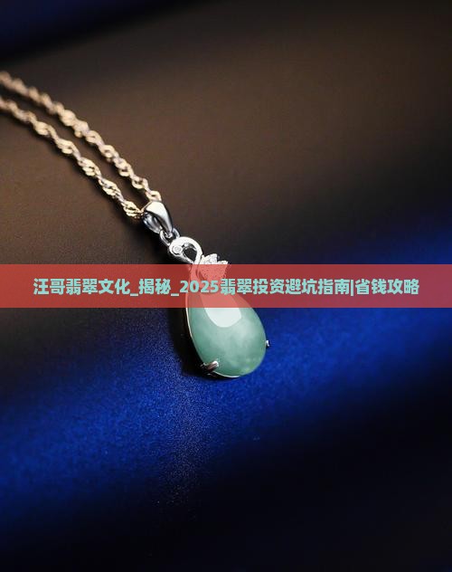 汪哥翡翠文化