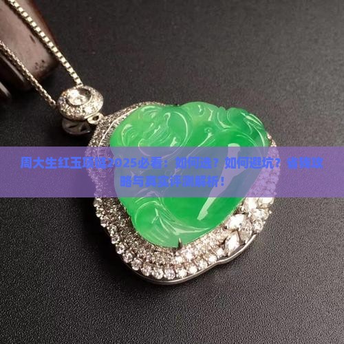周大生红玉项链