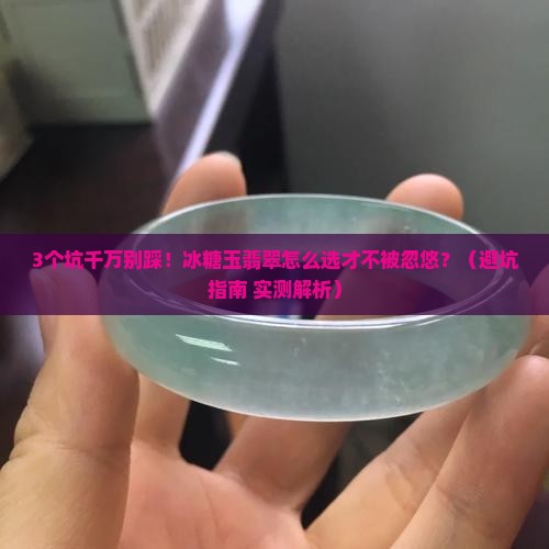 冰糖玉翡翠