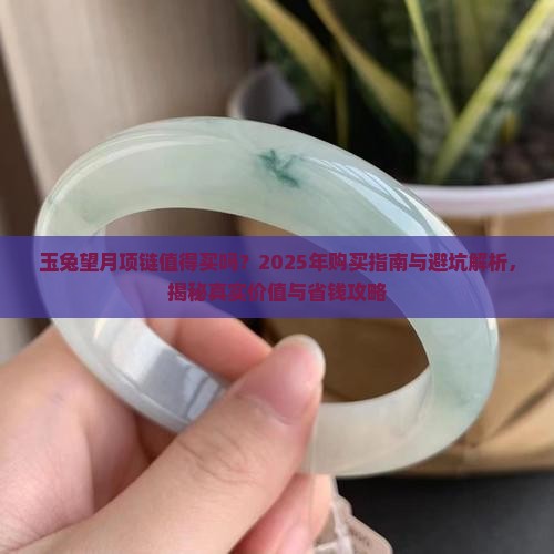 玉兔望月项链